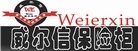 威尔信