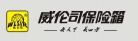 威伦司
