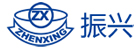 振兴