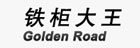 铁柜大王