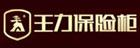 王力