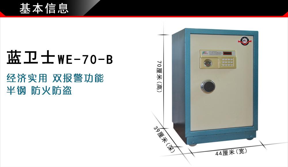 1.WE-70-B.jpg